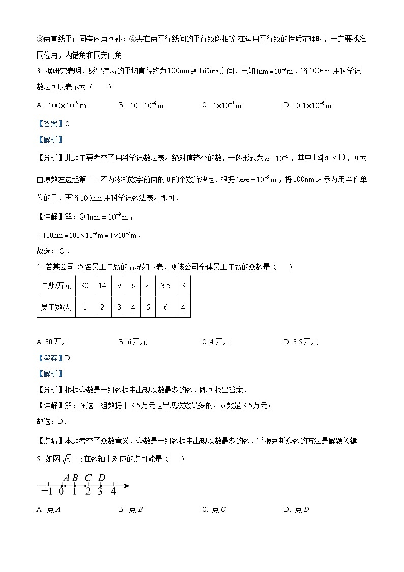 2024年福建省三明市大田县部分学校中考一模数学试题（原卷版+解析版）02
