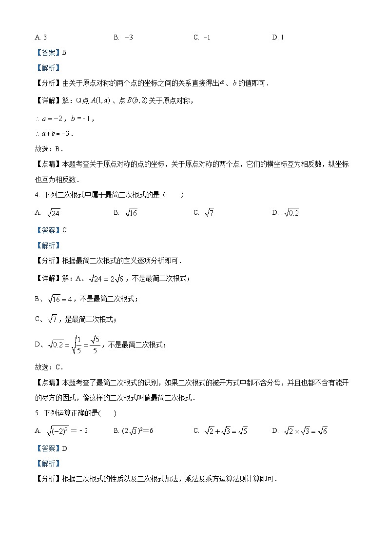 2024年广东省汕头市澄海实验学校中考一模数学试题（原卷版+解析版）02