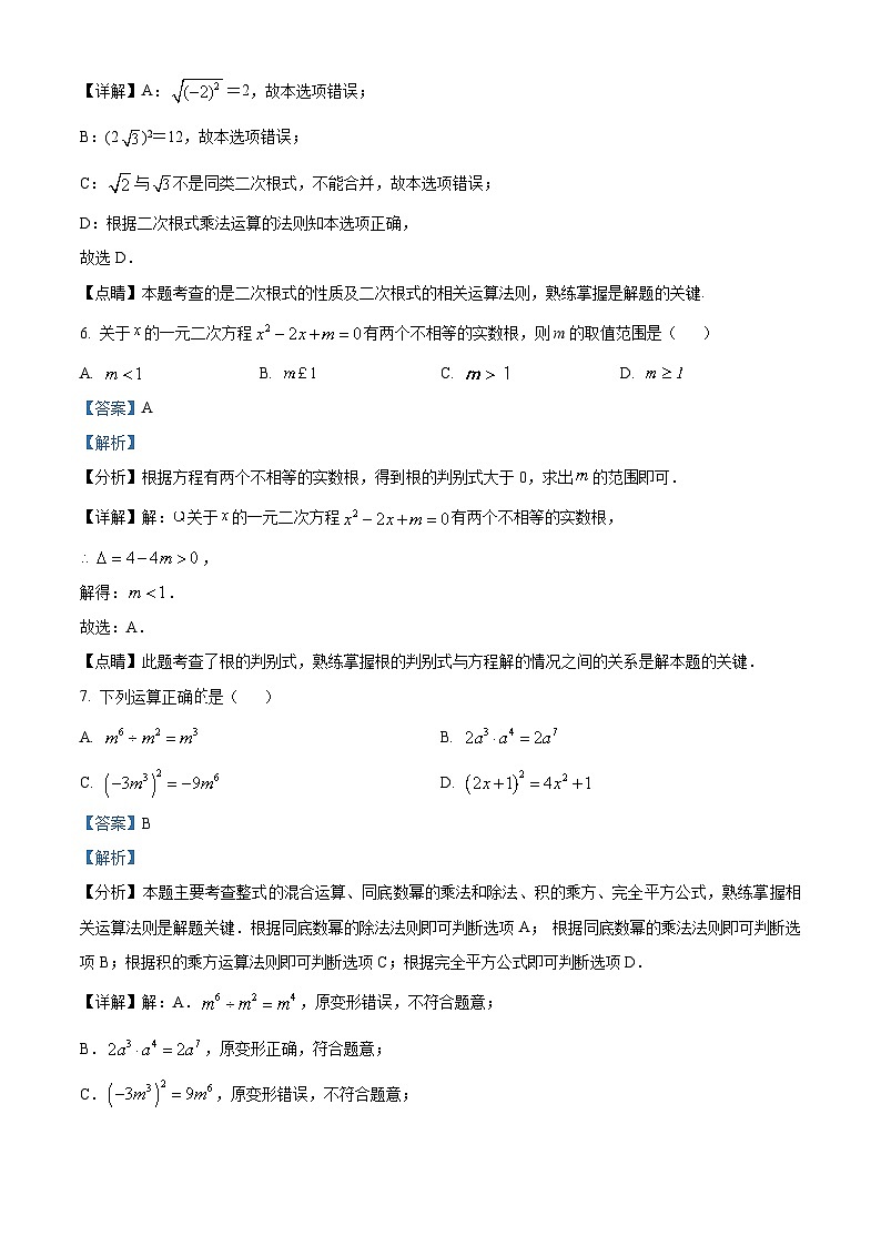 2024年广东省汕头市澄海实验学校中考一模数学试题（原卷版+解析版）03