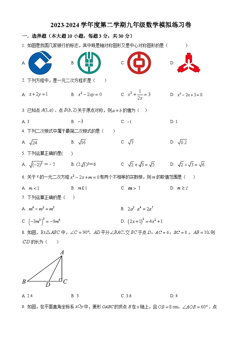 2024年广东省汕头市澄海实验学校中考一模数学试题（原卷版+解析版）01