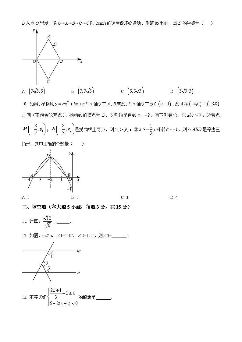 2024年广东省汕头市澄海实验学校中考一模数学试题（原卷版+解析版）02