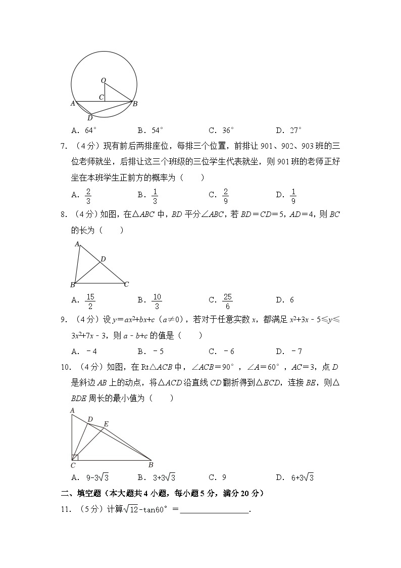 2024年安徽省马鞍山七中教育集团中考数学一模试卷（含解析）02