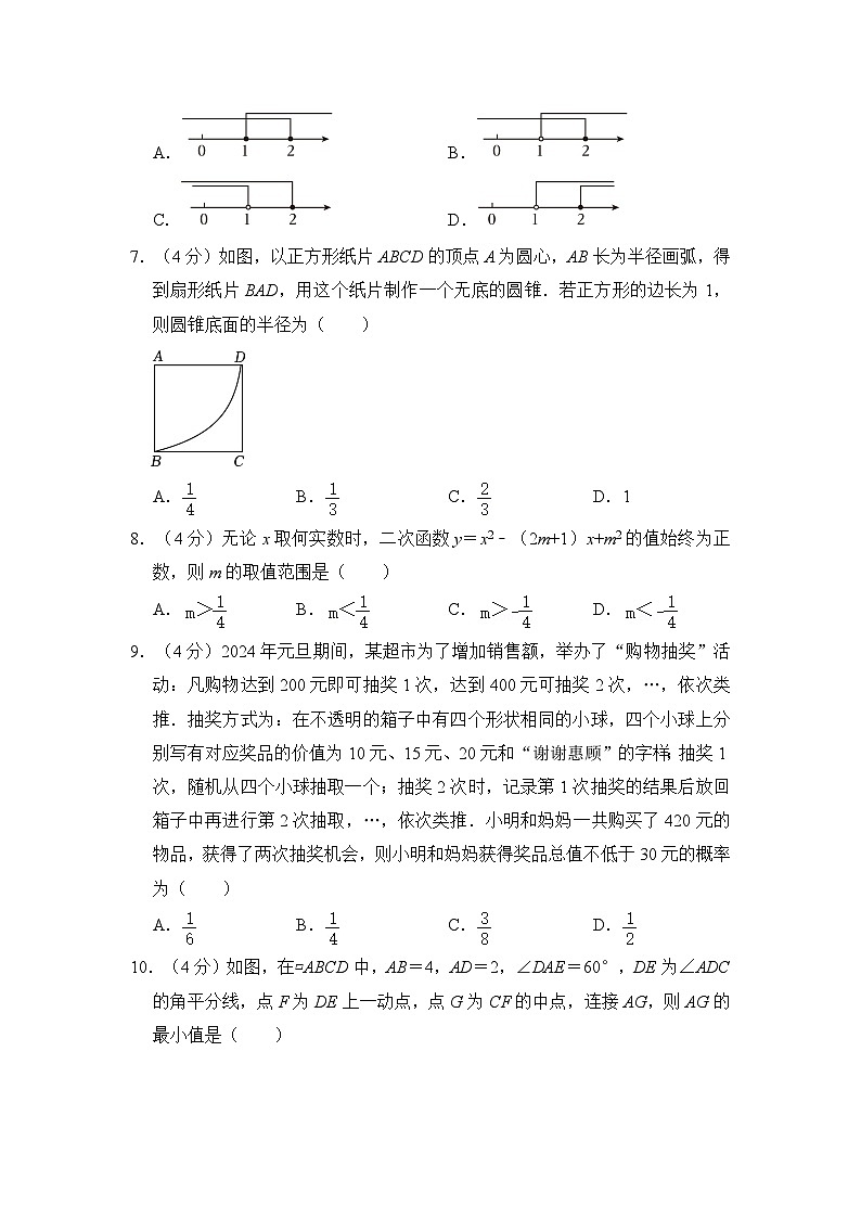 2024年安徽省名校之约中考数学第一次联考试卷（含解析）02