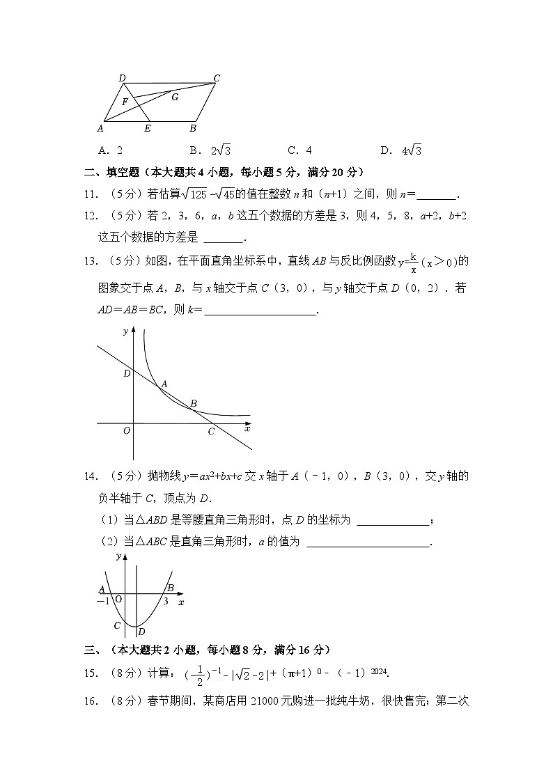 2024年安徽省名校之约中考数学第一次联考试卷（含解析）03