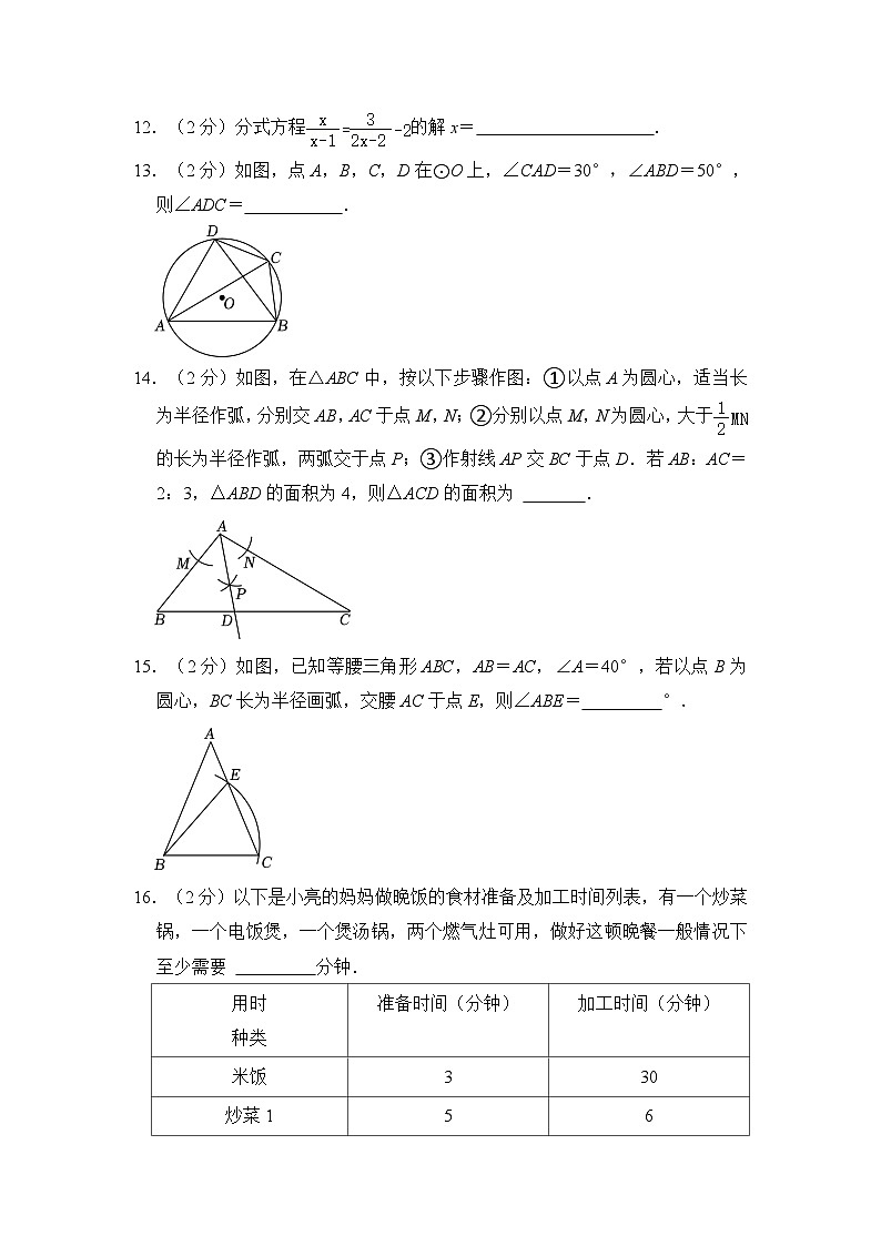 2024年北京市人大附中本部中考数学模拟试卷（含解析）第3页