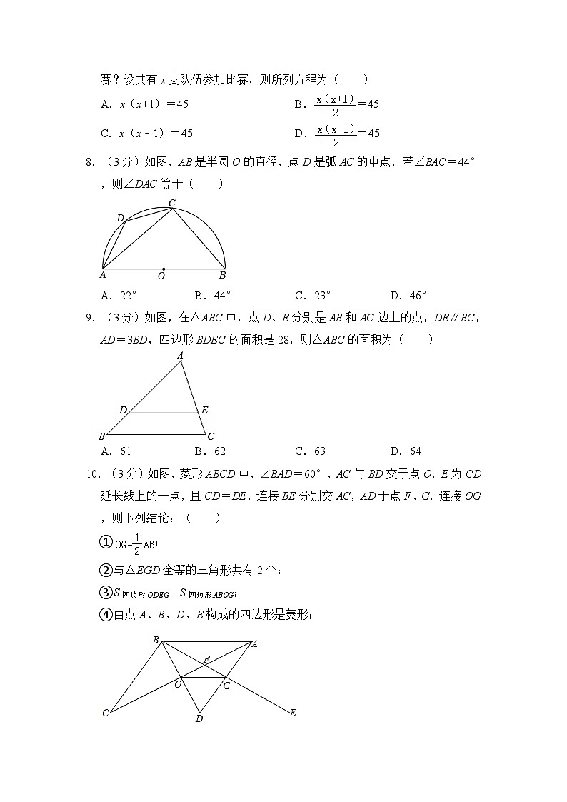 2024年广东省惠州市惠城三中等七校中考数学联考试卷（含解析）第2页