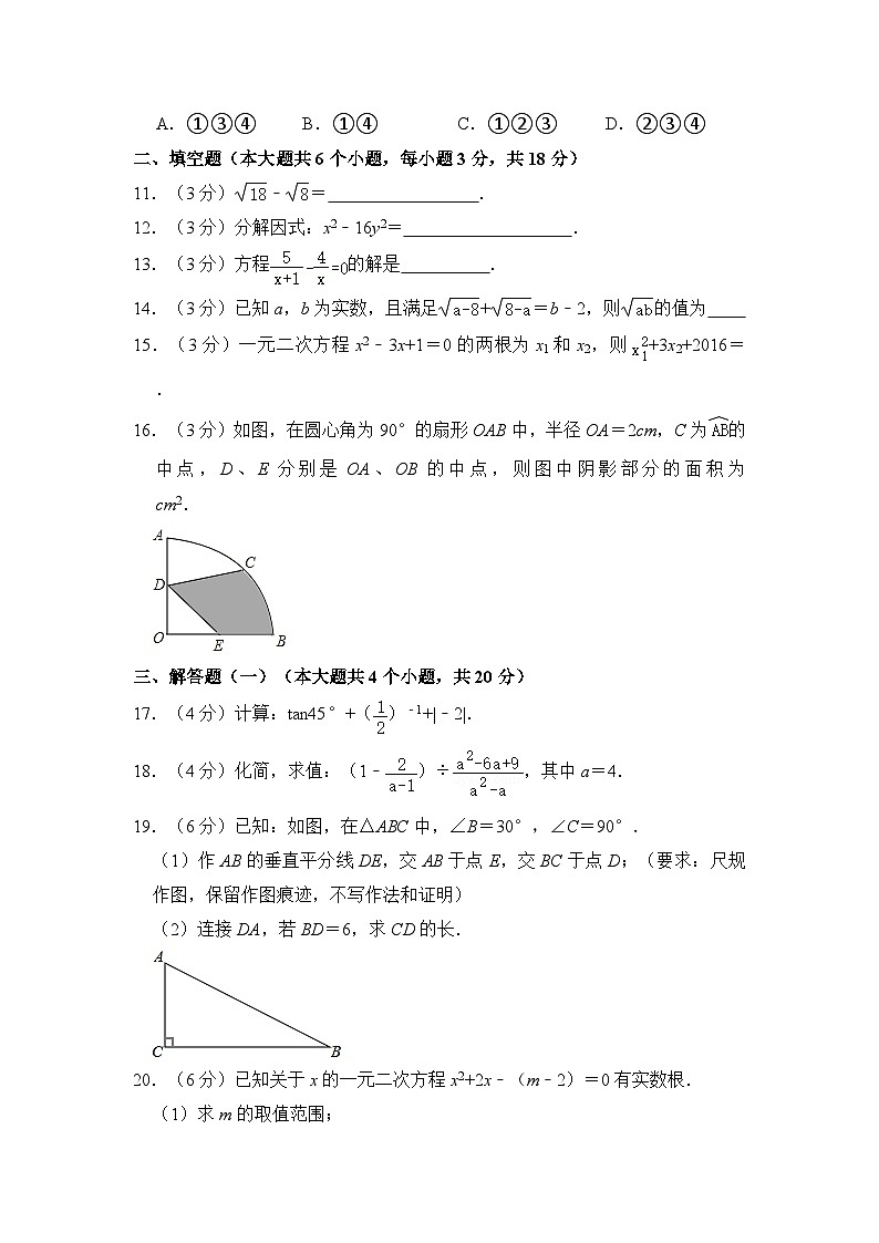 2024年广东省惠州市惠城三中等七校中考数学联考试卷（含解析）第3页