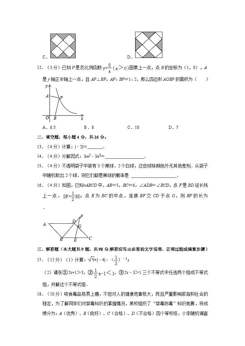 2024年贵州省黔东南州剑河四中中考数学模拟试卷 （含解析）03