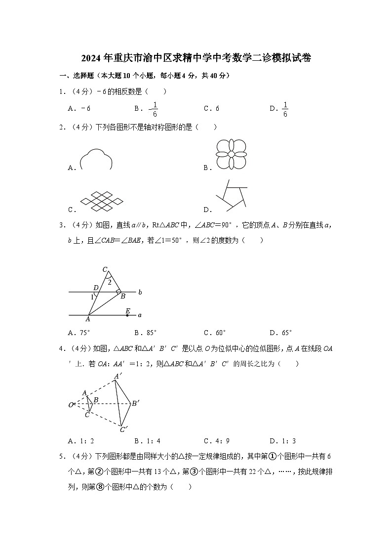 2024年重庆市渝中区求精中学中考数学二诊模拟试卷（含解析）01