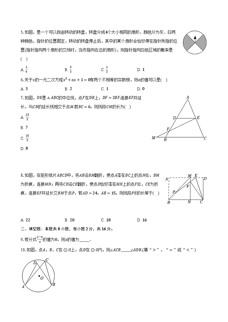 2023-2024学年北京市东城区景山学校九年级（下）月考数学试卷（4月份）（含解析）02