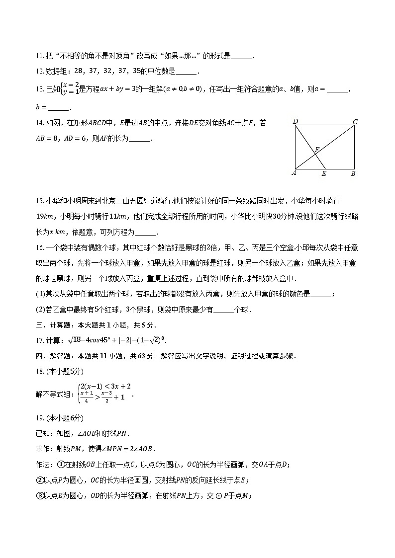 2023-2024学年北京市东城区景山学校九年级（下）月考数学试卷（4月份）（含解析）03
