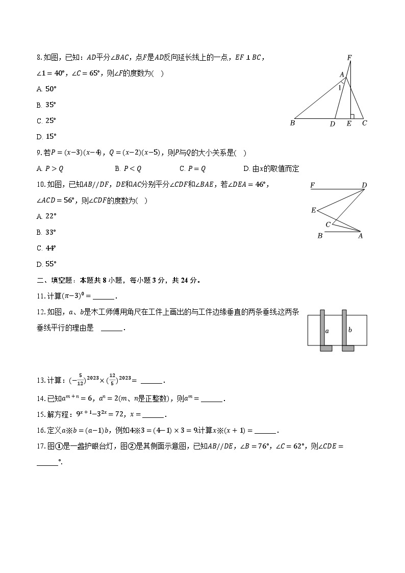 2023-2024学年江苏省苏州市吴江实验初中教育集团七年级（下）月考数学试卷（4月份）（含解析）02