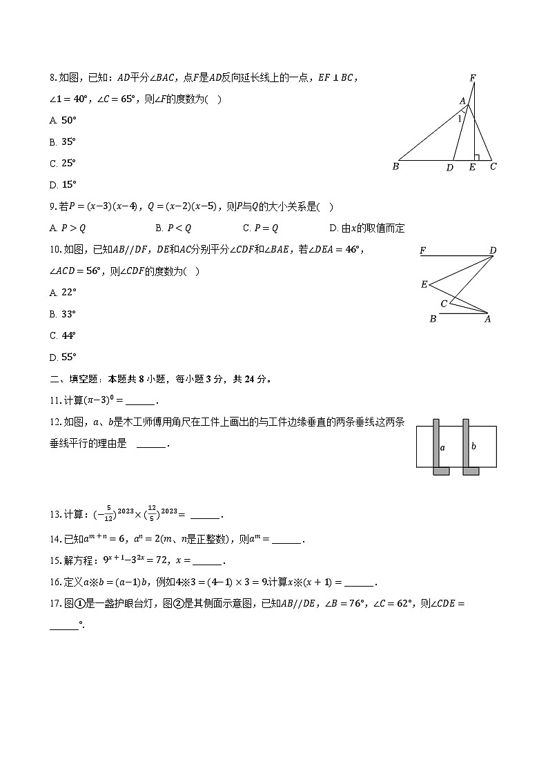 2023-2024学年江苏省苏州市吴江实验初中教育集团七年级（下）月考数学试卷（4月份）（含解析）02