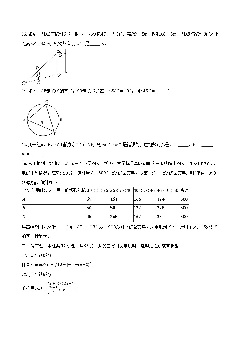 2024年北京市中国人民大学附属中学朝阳学校中考一模数学试卷（含解析）第3页
