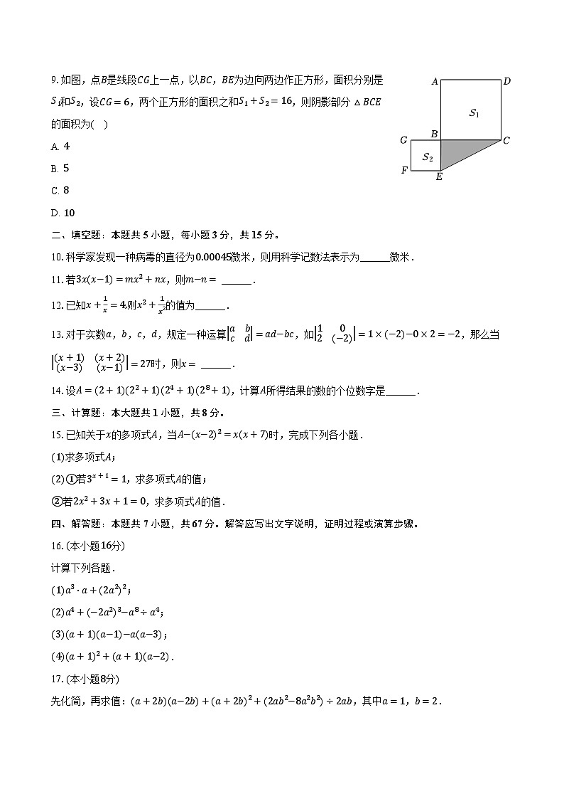 2023-2024学年河南省平顶山市宝丰县、汝州市七年级（下）第一次月考数学试卷（含解析）02