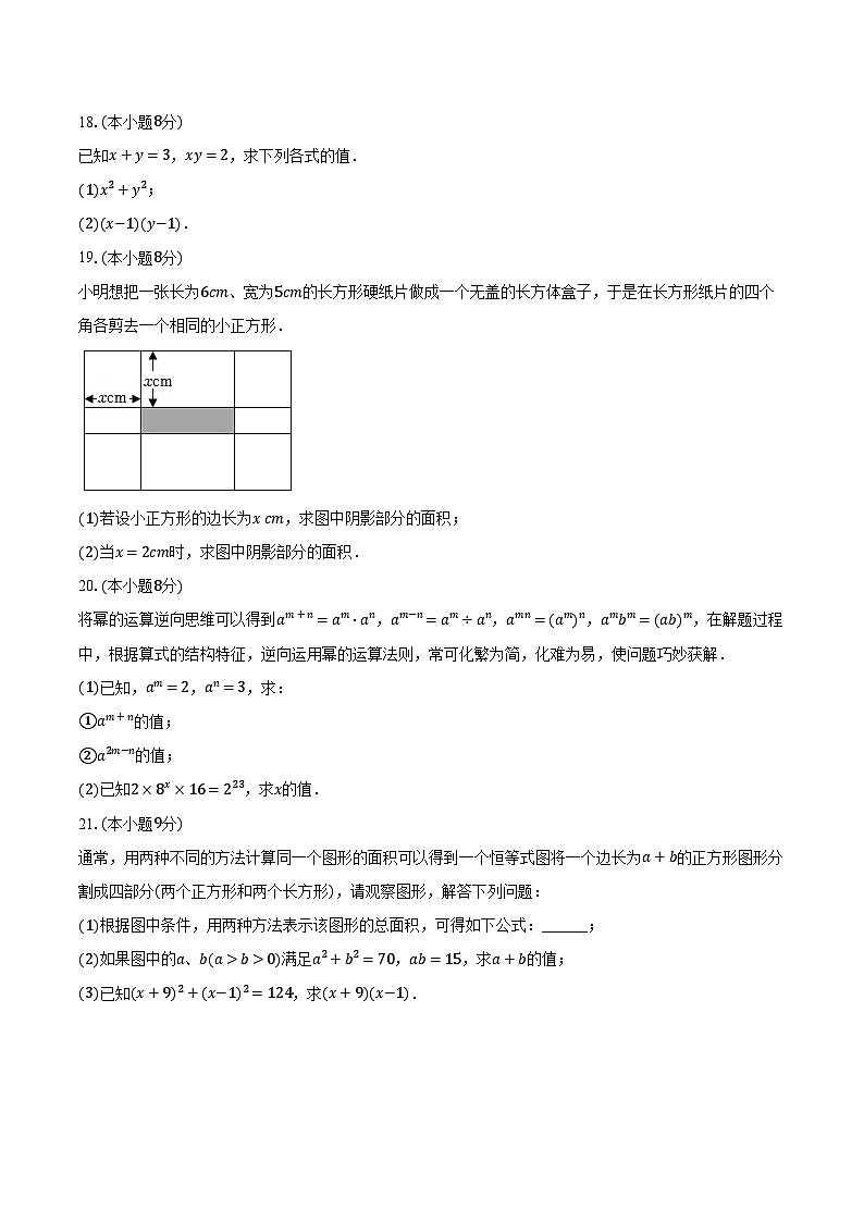 2023-2024学年河南省平顶山市宝丰县、汝州市七年级（下）第一次月考数学试卷（含解析）03