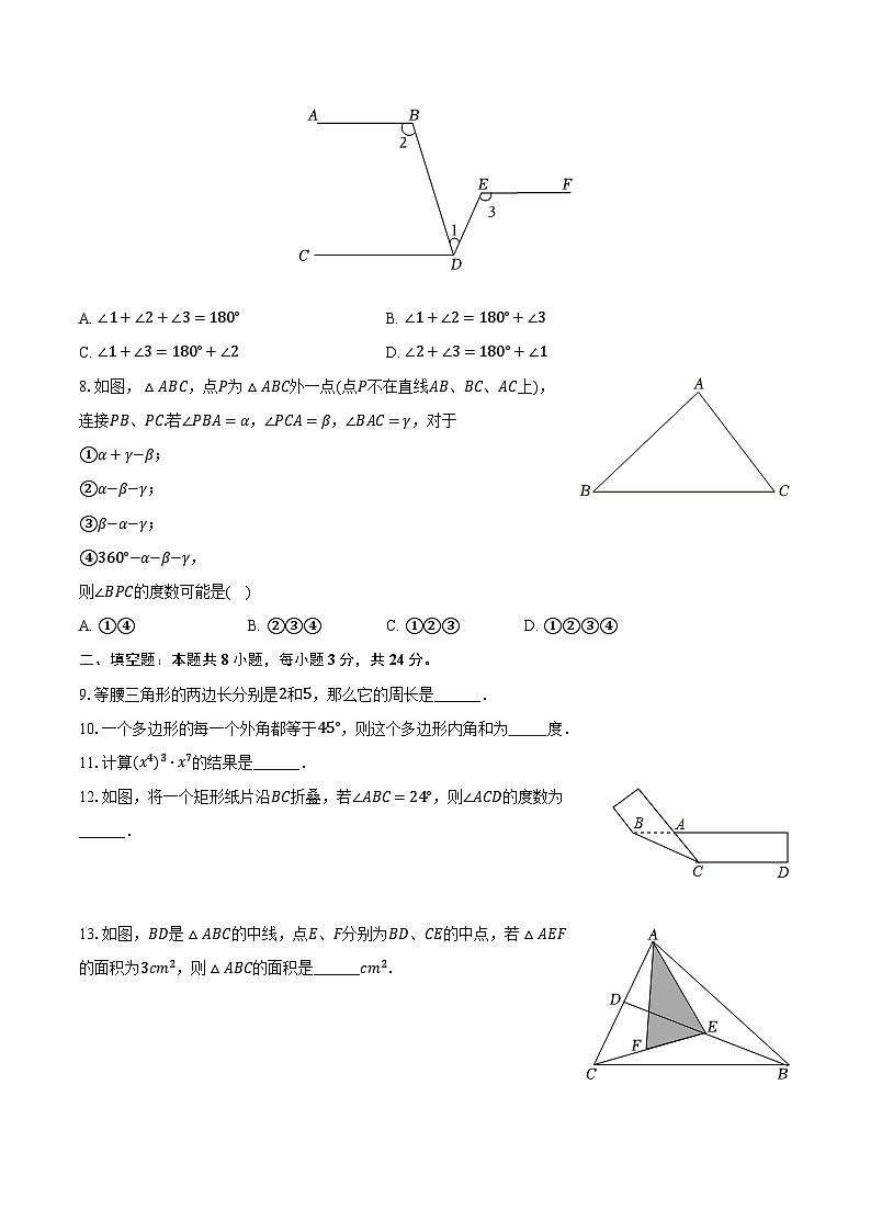 2023-2024学年江苏省盐城市盐都区第一共同体七年级（下）月考数学试卷（3月份）（含解析）02
