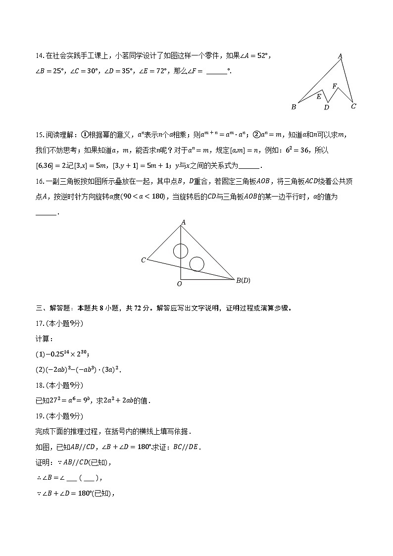 2023-2024学年江苏省盐城市盐都区第一共同体七年级（下）月考数学试卷（3月份）（含解析）03