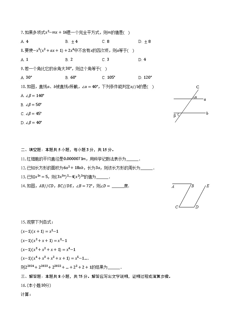 2023-2024学年辽宁省沈阳市康平县七年级（下）月考数学试卷（3月份）（含解析）02