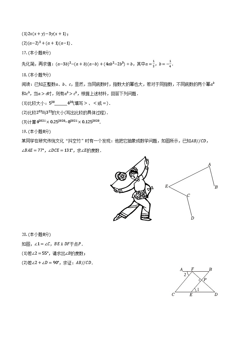 2023-2024学年辽宁省沈阳市康平县七年级（下）月考数学试卷（3月份）（含解析）03