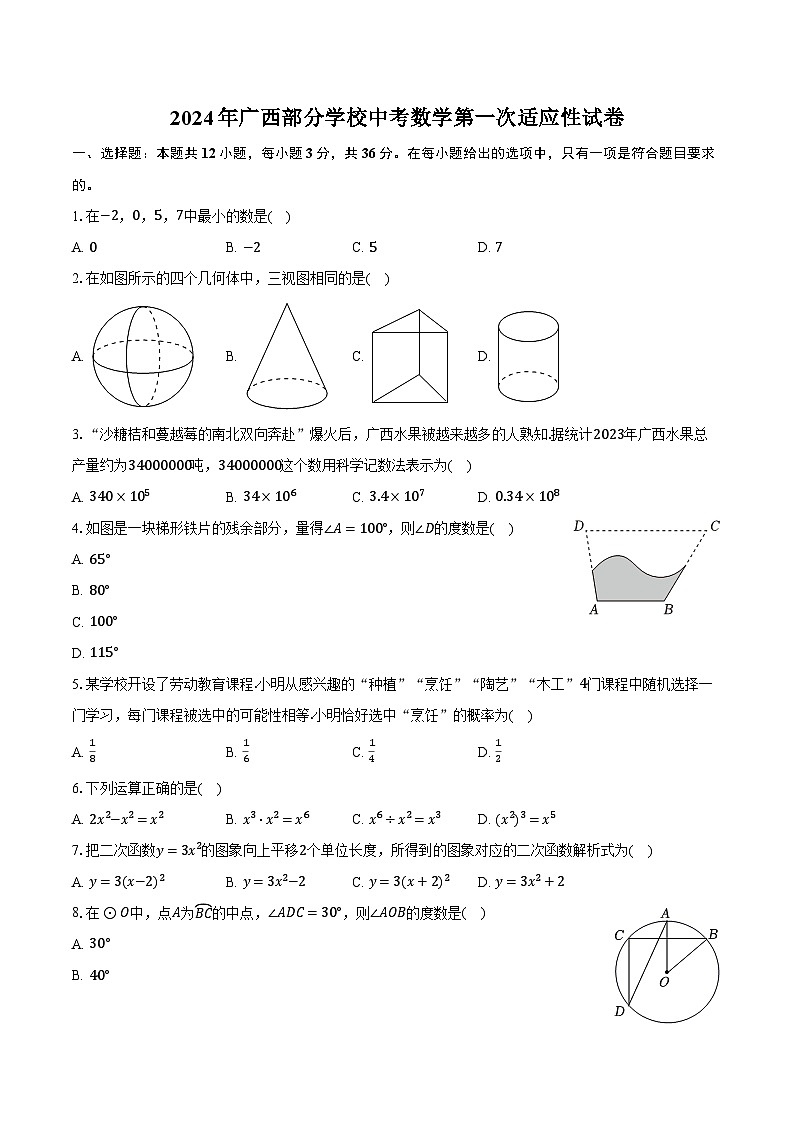 2024年广西部分学校中考数学第一次适应性试卷（含解析）01