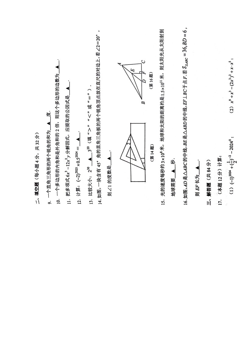 江苏省徐州市鼓楼区鼓楼十校2023-2024学年七年级下学期4月期中数学试题（扫描版无答案）02