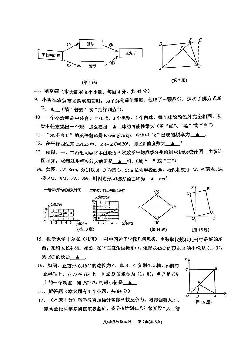 江苏省徐州市2023-2024学年八年级下学期4月期中数学试题第2页