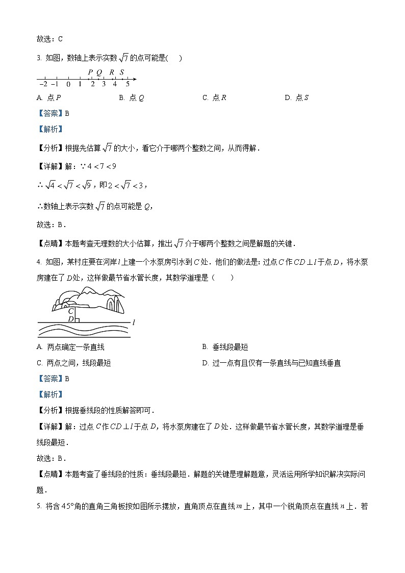 吉林省吉林市亚桥中学2023-2024学年七年级下学期第一次月考数学试题（解析版）第2页