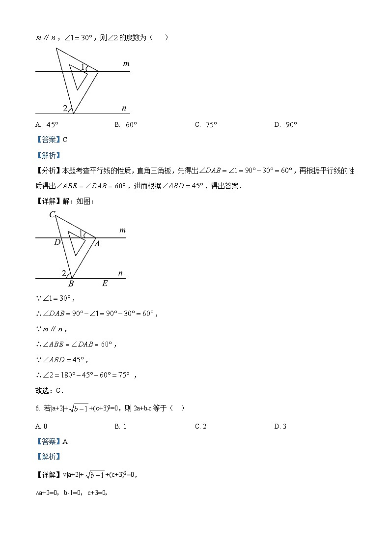 吉林省吉林市亚桥中学2023-2024学年七年级下学期第一次月考数学试题（解析版）第3页