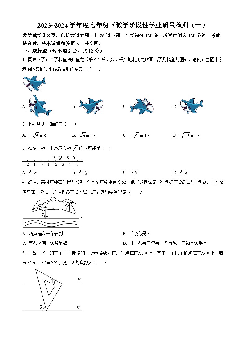 吉林省吉林市亚桥中学2023-2024学年七年级下学期第一次月考数学试题（原卷版）第1页