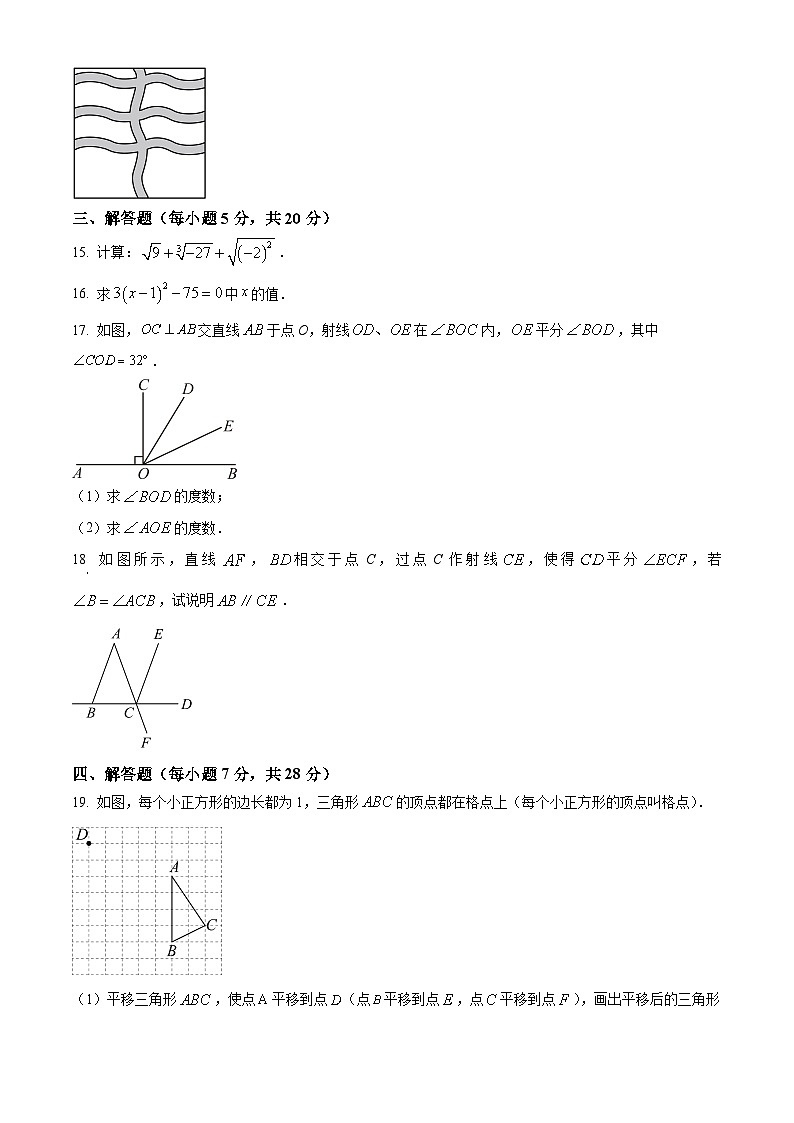 吉林省吉林市亚桥中学2023-2024学年七年级下学期第一次月考数学试题（原卷版）第3页