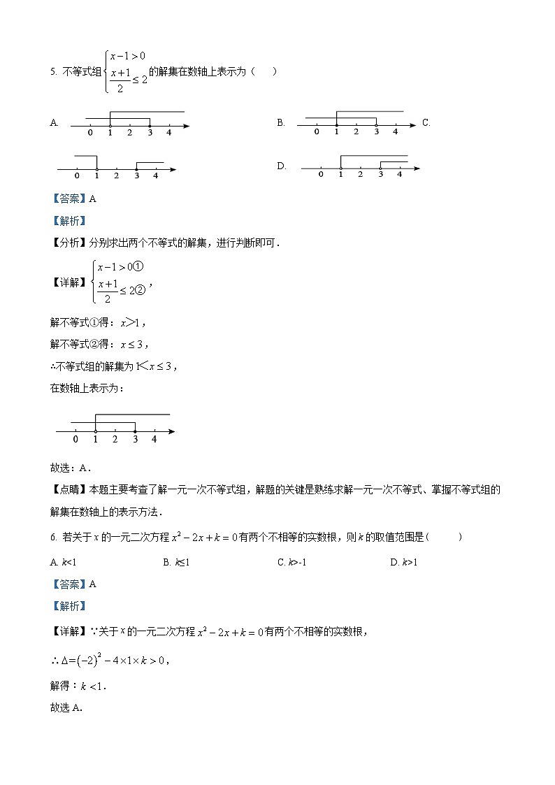 2023年河南省开封市中考数学模拟预测题（原卷版+解析版）03