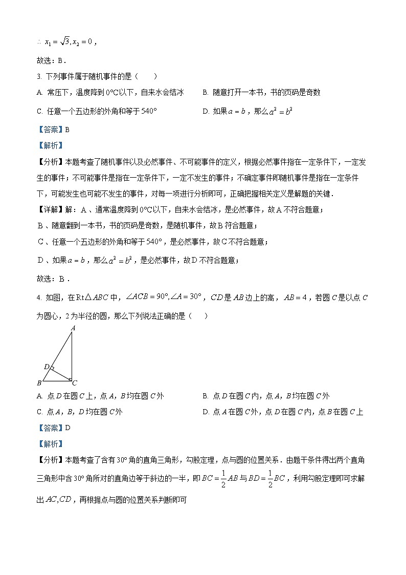 2024年湖南省衡阳市耒阳市中考一模数学试题（原卷版+解析版）02