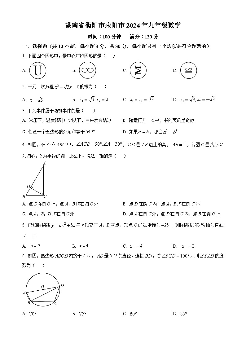 2024年湖南省衡阳市耒阳市中考一模数学试题（原卷版+解析版）01