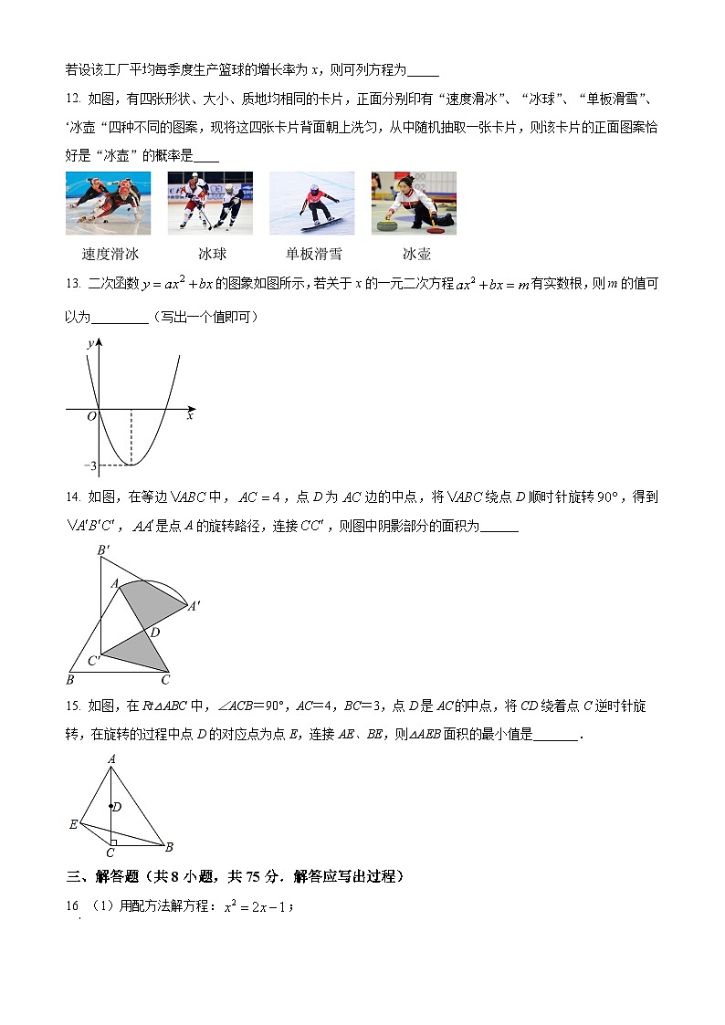 2024年湖南省衡阳市耒阳市中考一模数学试题（原卷版+解析版）03