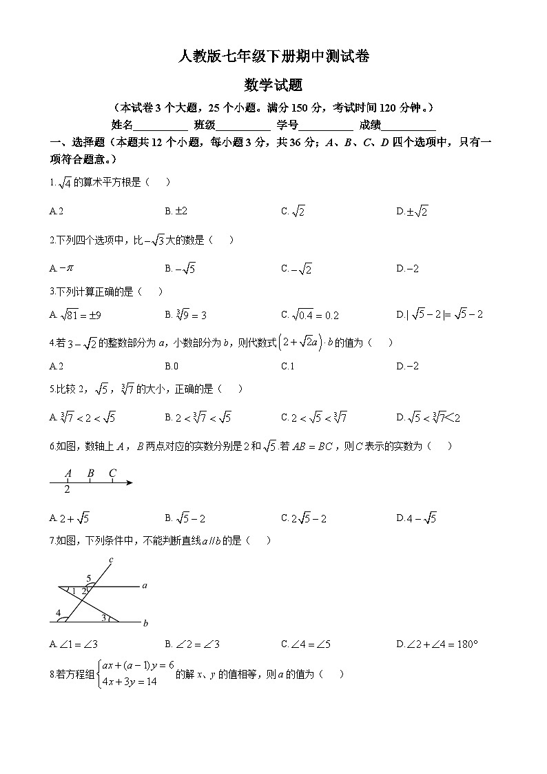 贵州省黔东南苗族侗族自治州台江县第一中学2023-2024学年七年级下学期期中数学试题第1页