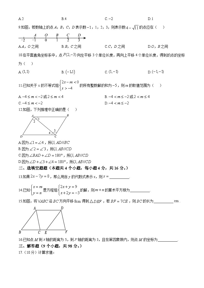 贵州省黔东南苗族侗族自治州台江县第一中学2023-2024学年七年级下学期期中数学试题第2页