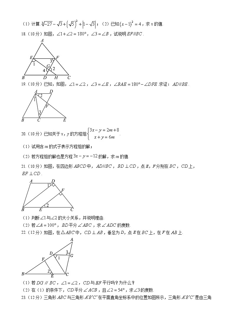 贵州省黔东南苗族侗族自治州台江县第一中学2023-2024学年七年级下学期期中数学试题第3页