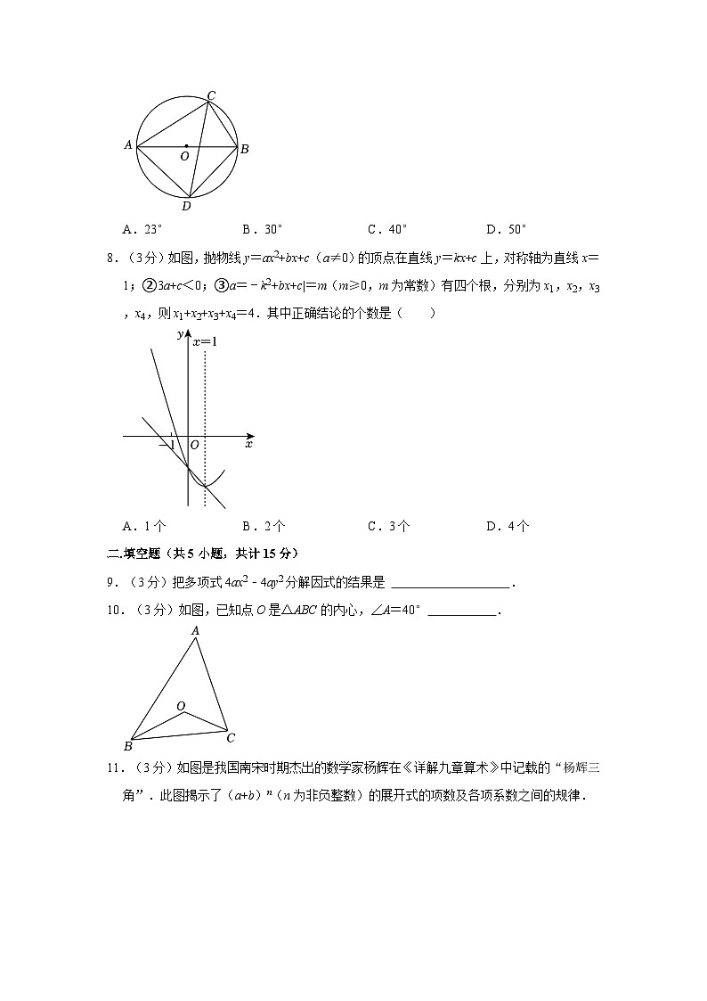 2024年陕西省西安市灞桥区铁一中滨河学校中考数学五模试卷第2页