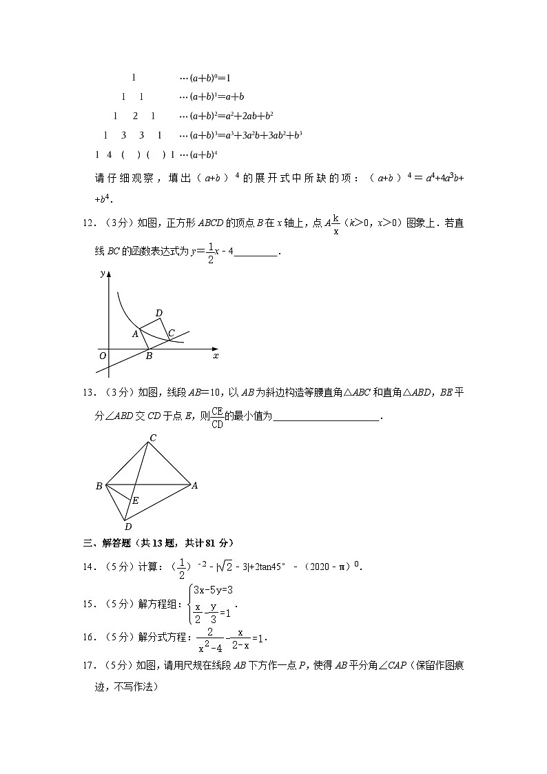 2024年陕西省西安市灞桥区铁一中滨河学校中考数学五模试卷第3页