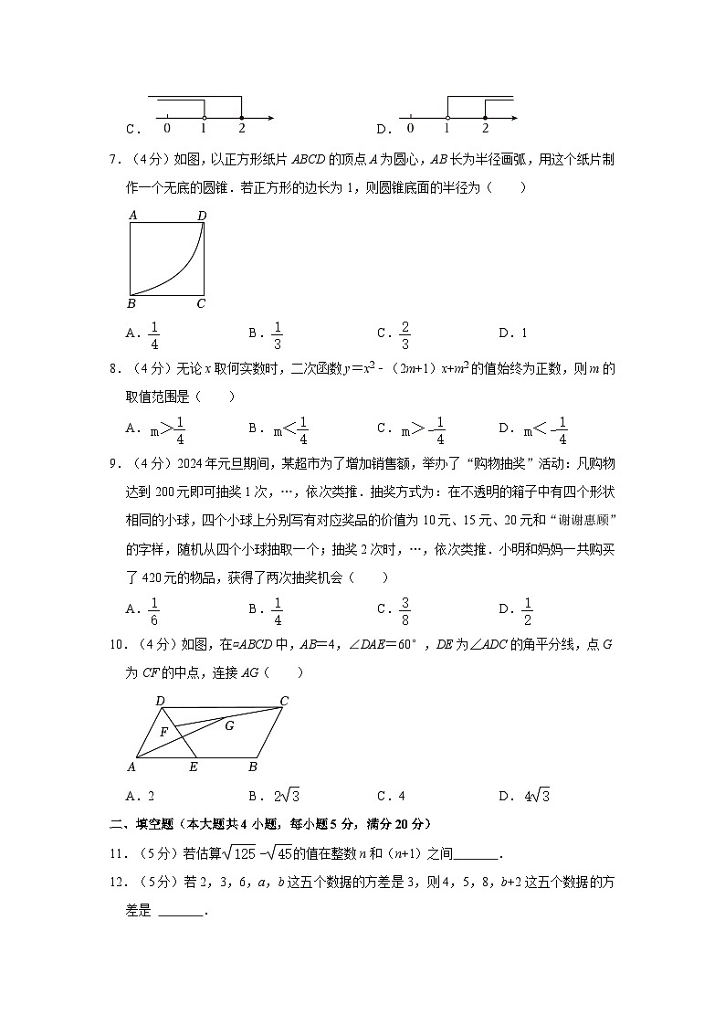 2024年安徽省名校之约中考数学第一次联考试卷第2页