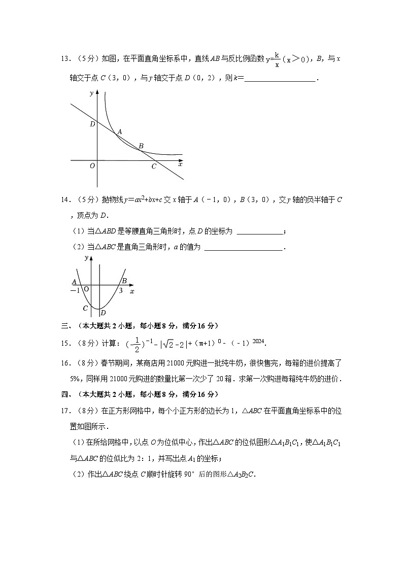 2024年安徽省名校之约中考数学第一次联考试卷第3页