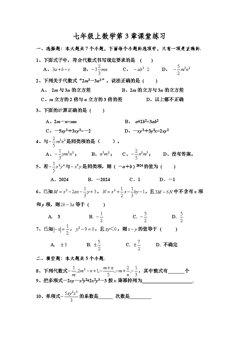 华东版7年级上册第3章《整式的加减》合并同类项 、视频、教学设计、课件、练习题01