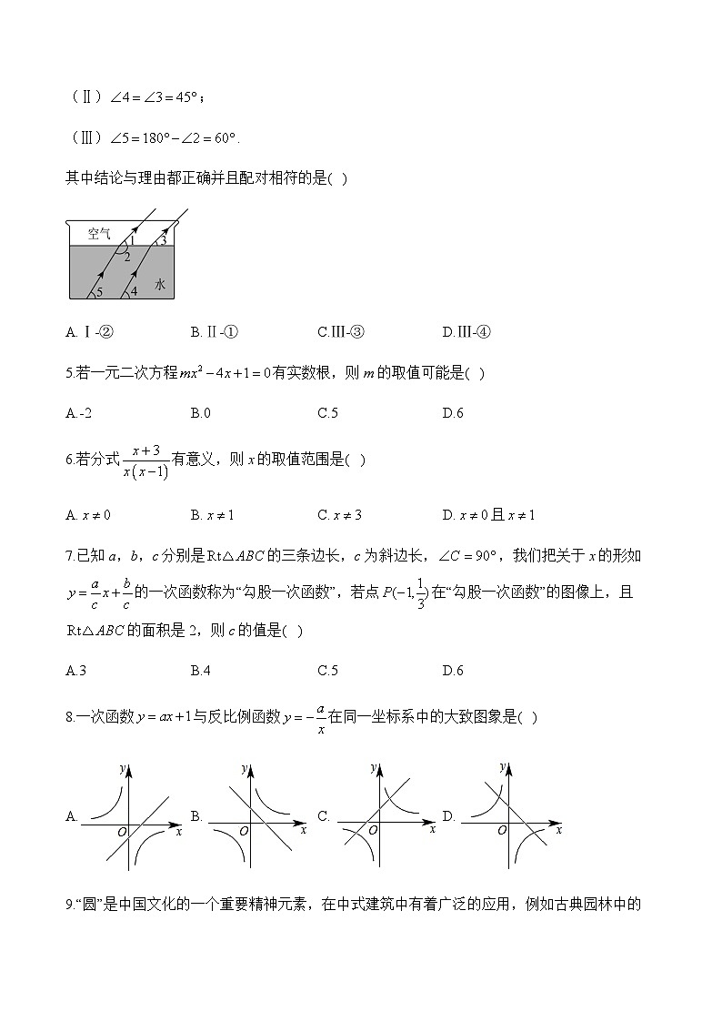 2024届中考数学模拟预热卷 【湖南专用】第2页