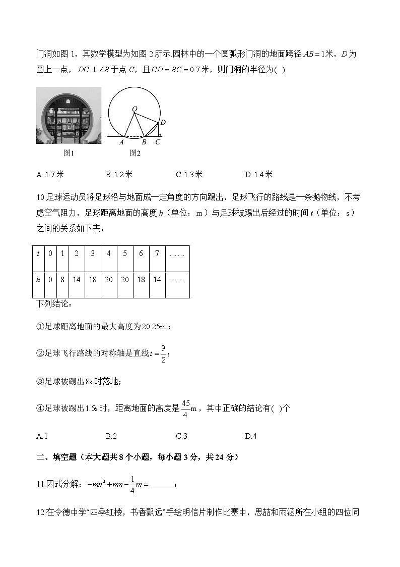 2024届中考数学模拟预热卷 【湖南专用】第3页