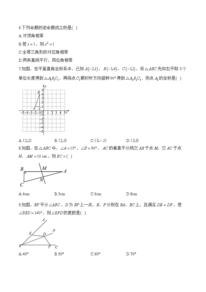 北师大版八年级数学下学期期中达标测评卷（A卷）第2页