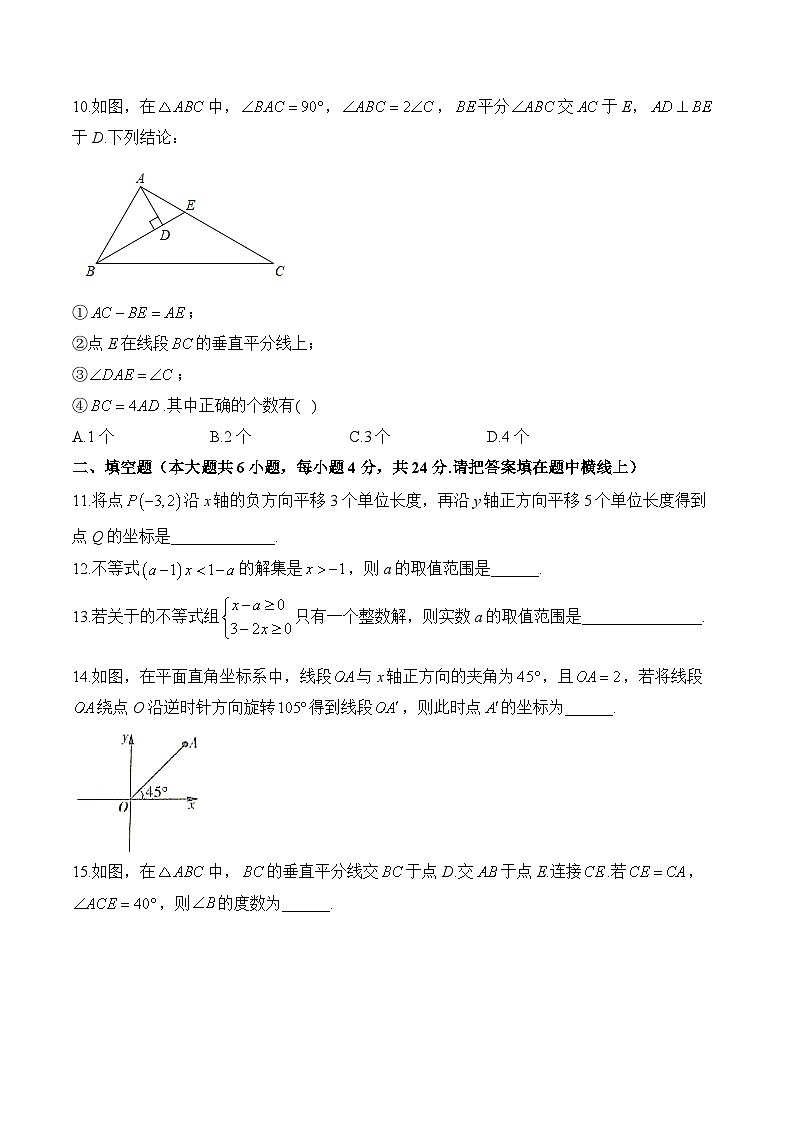 北师大版八年级数学下学期期中达标测评卷（A卷）第3页