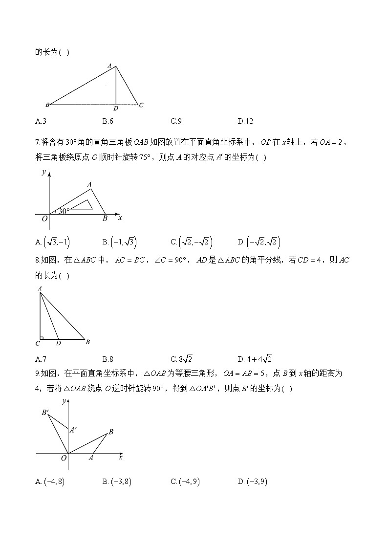 北师大版八年级数学下学期期中达标测评卷（B卷）第2页