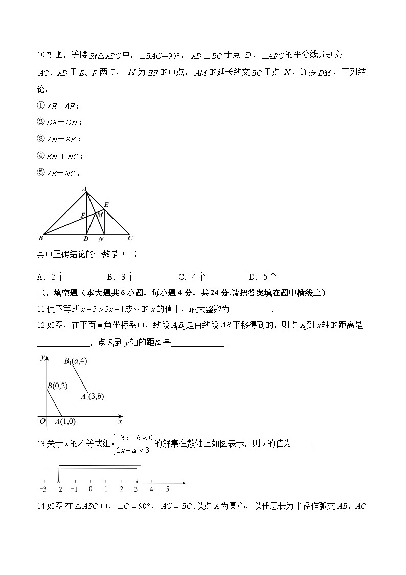 北师大版八年级数学下学期期中达标测评卷（B卷）第3页