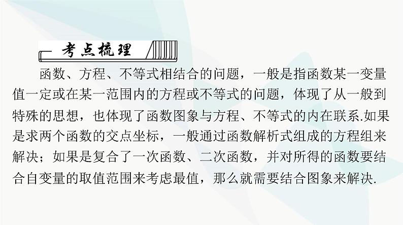 中考数学总复习专题一函数、方程、不等式问题课件02